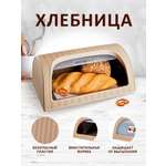 Хлебница elfplast Elegance бежевая 43х27х19 см