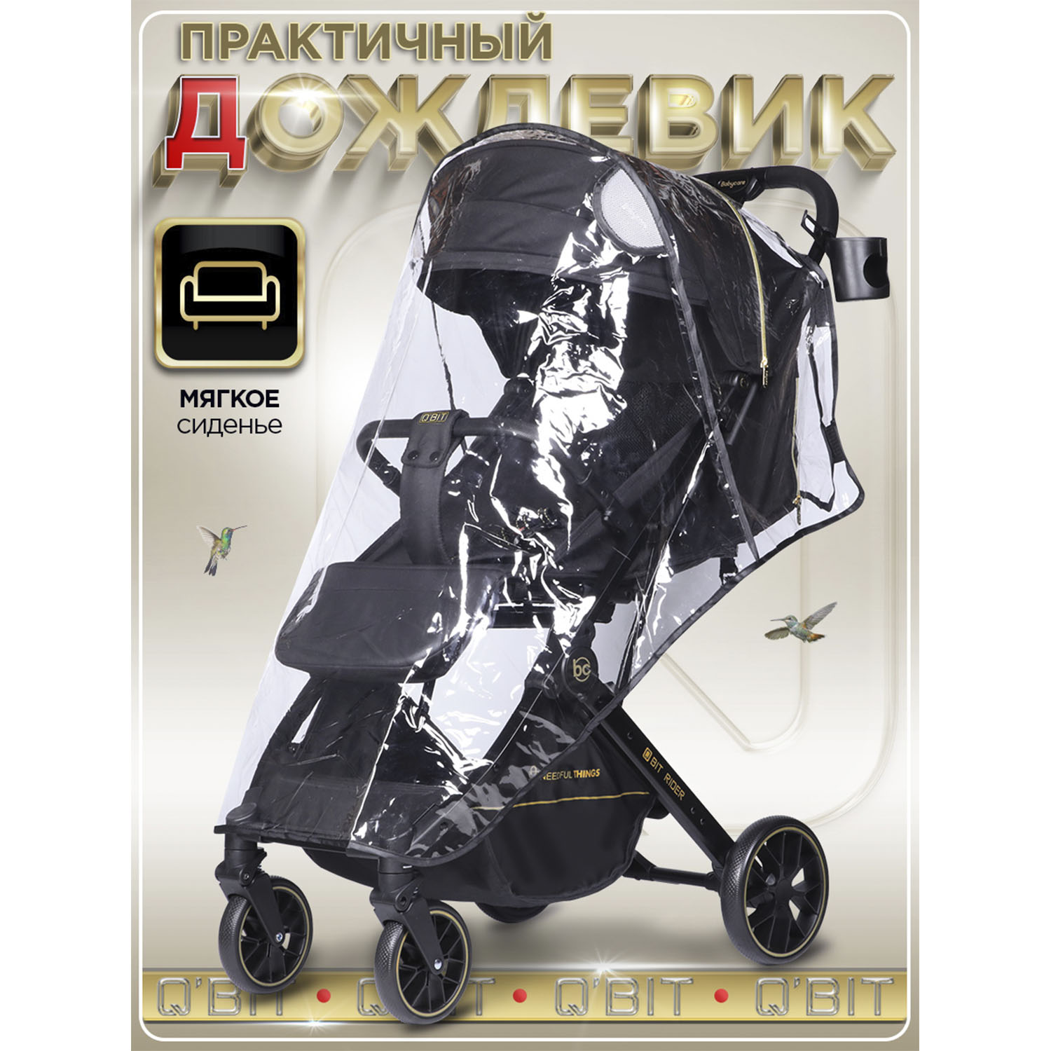 Коляска прогулочная BabyCare Q'bit черное золото - фото 13