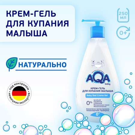 Гель-крем AQA baby 250 мл