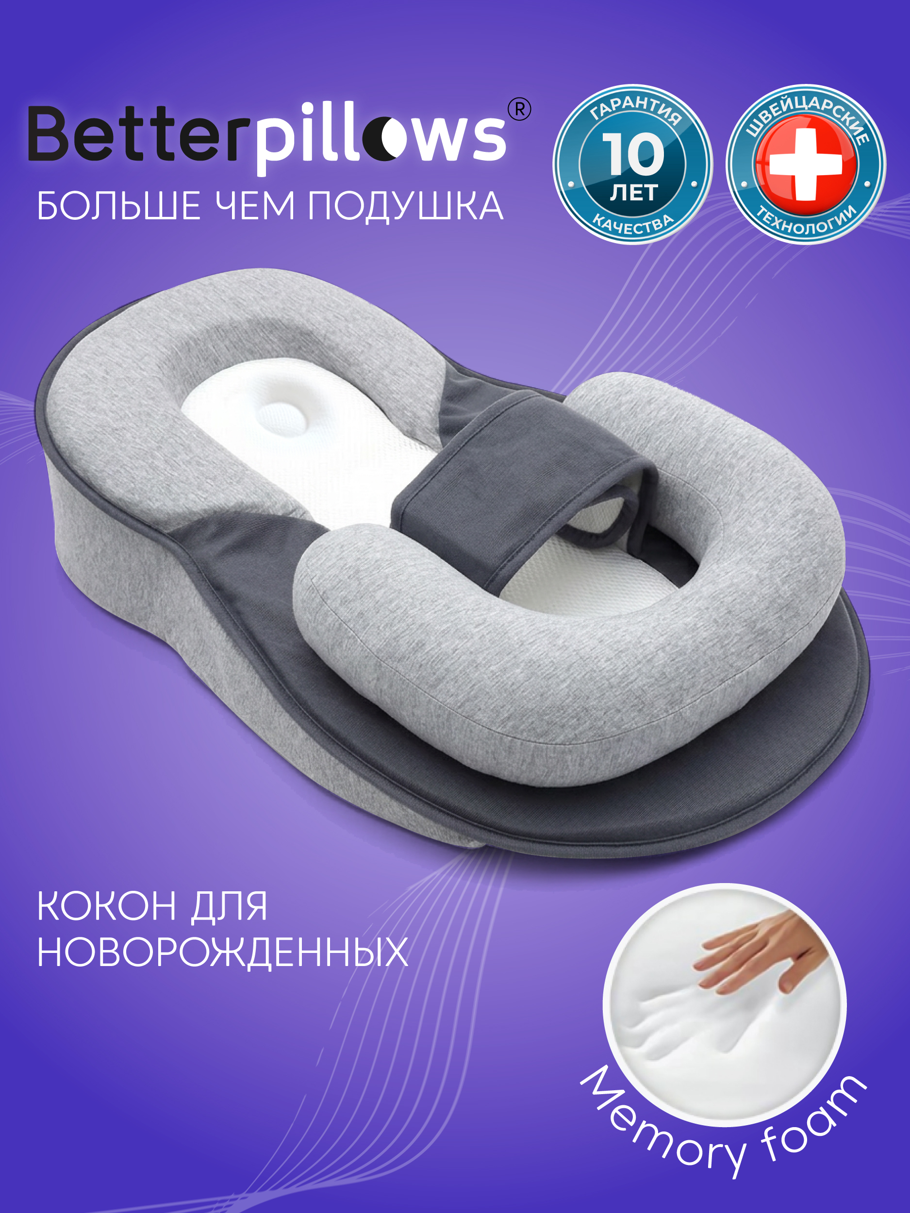 Изображение товара Подушка для кормления Betterpillows 40×60×10 см с памятью формы