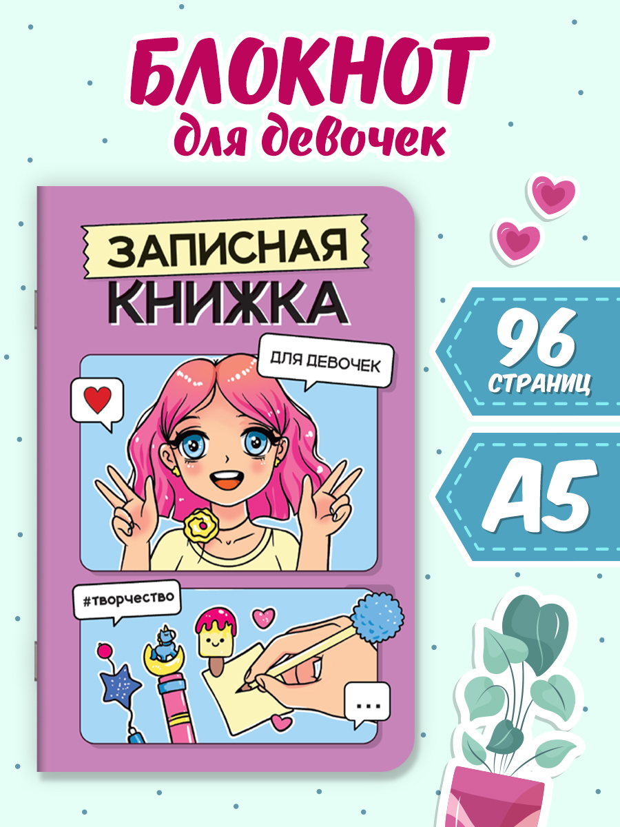 Записная книжка Проф-Пресс для девочек А5. Сиреневый 48 лист. - фото 1