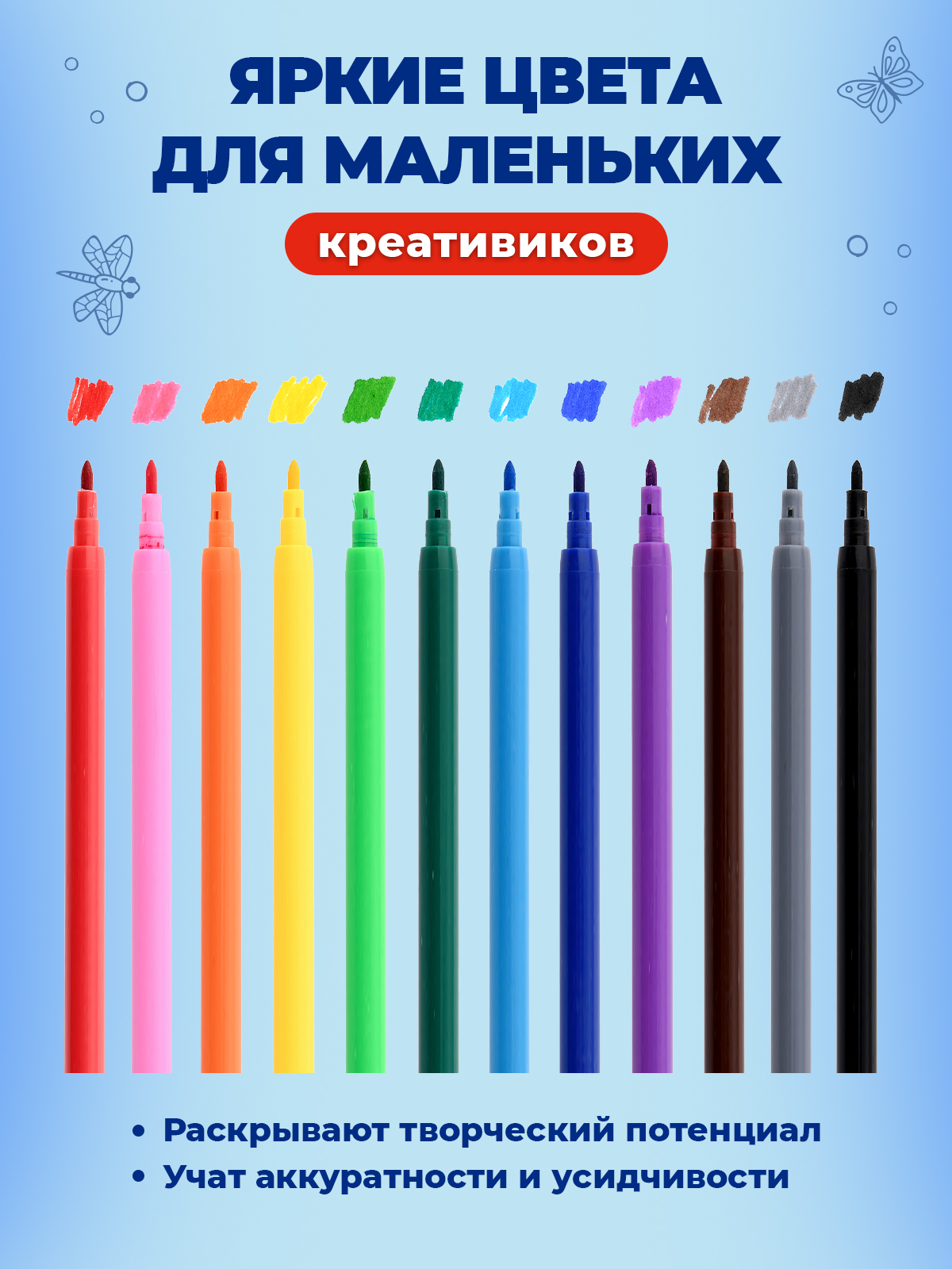 Фломастеры CReATiViKi 12 цв. - фото 2