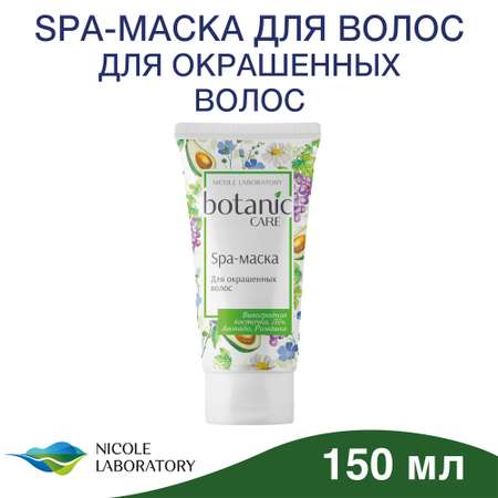 Маска Botanic CARE 150 мл