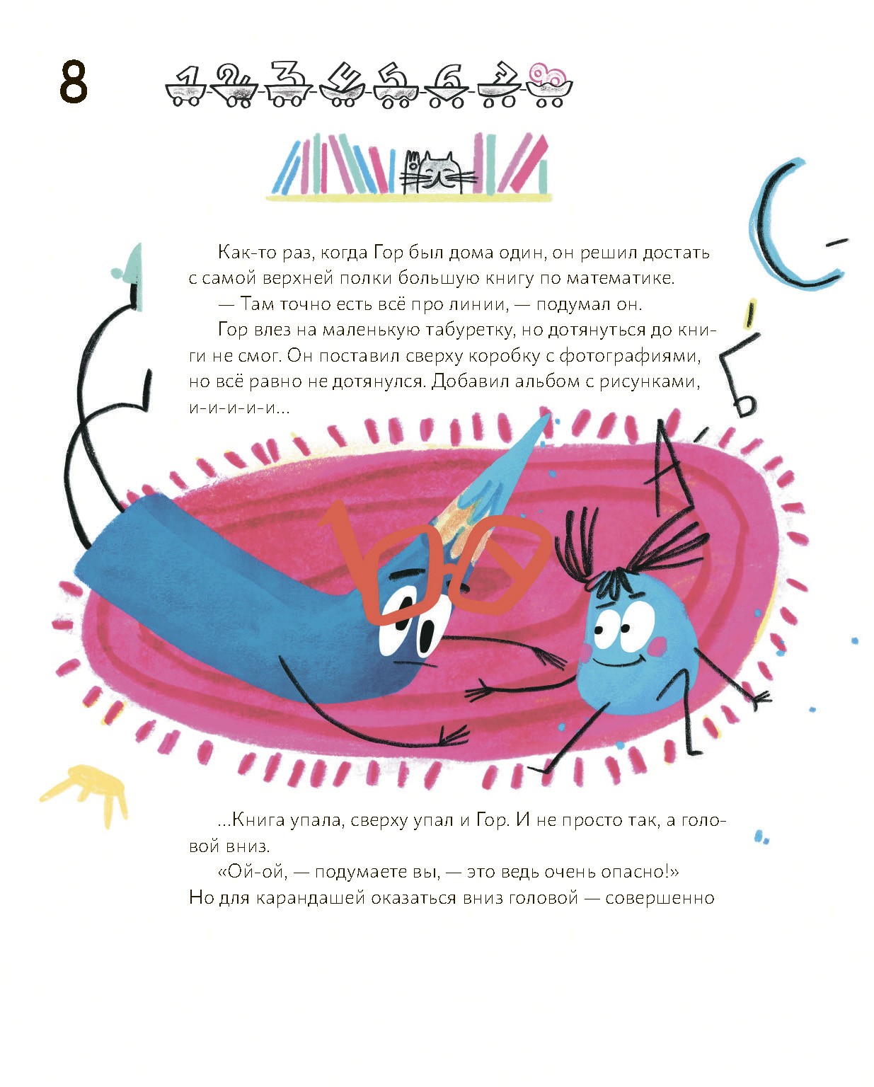 Книга Абраказябра Матика - фото 9