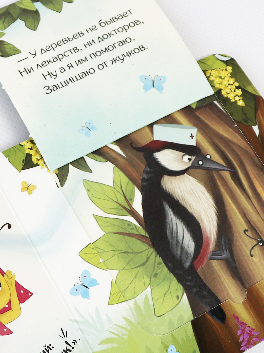 Книга с окошками детские Malamalama Стихи для малышей из серии Прятки для самых маленьких - фото 12