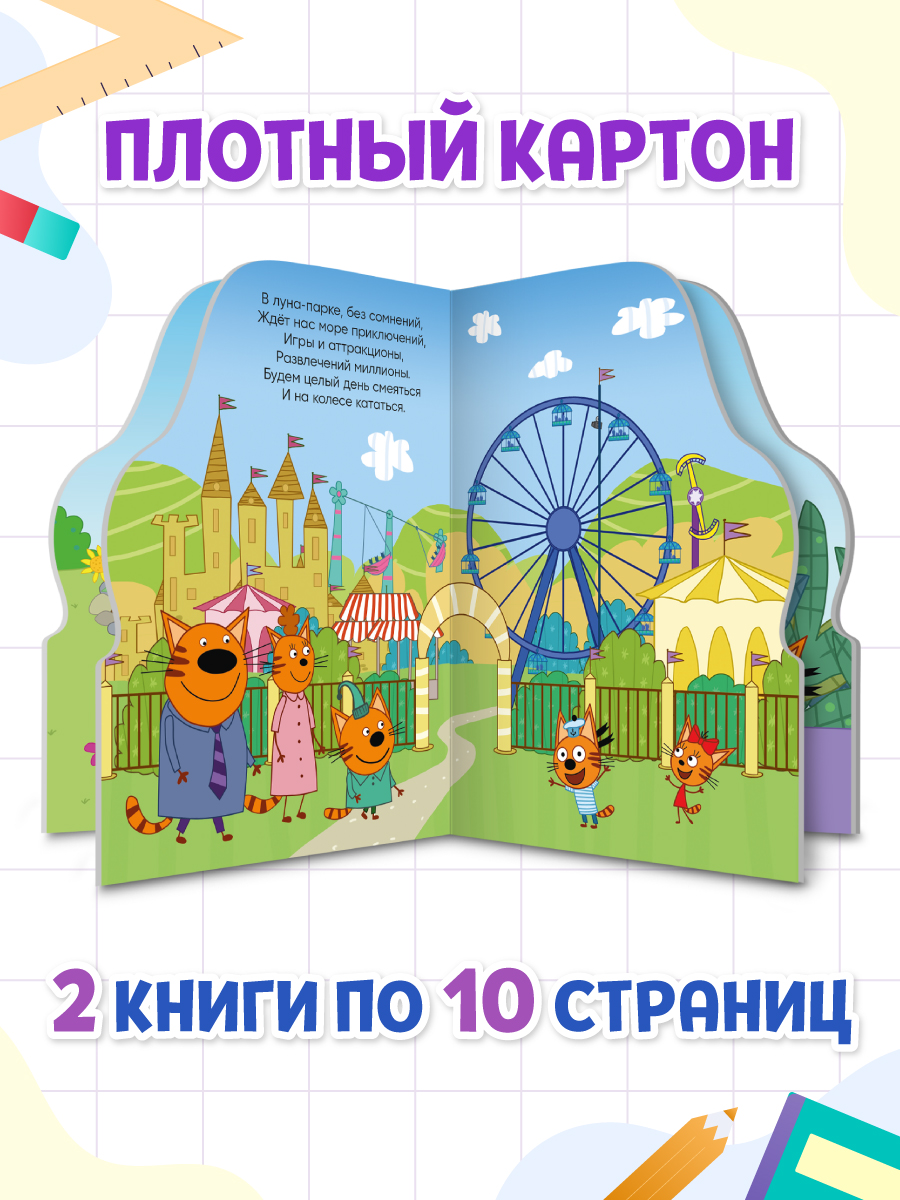 Книжки Проф-Пресс картонные 2 шт Три кота Весёлые деньки+Кошечки-Собачки Кто как говорит - фото 2