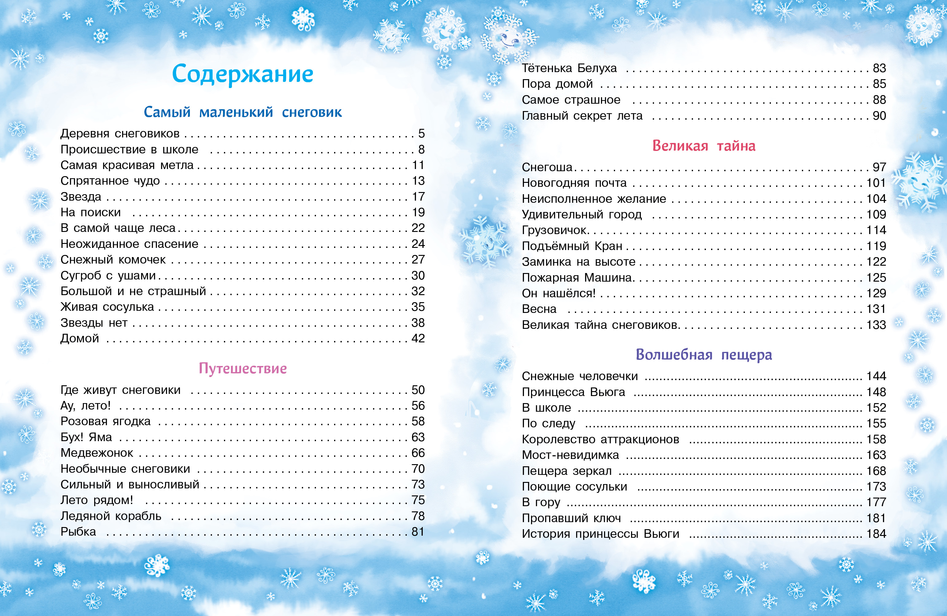 Книга СТРЕКОЗА Современные сказки - фото 2