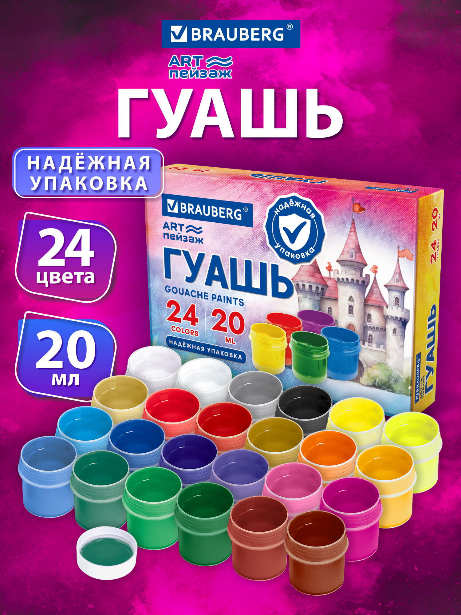 Краски гуашь Brauberg 24 цв. - фото 1