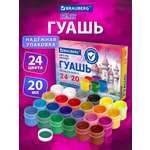 Краски гуашь Brauberg 24 цв.
