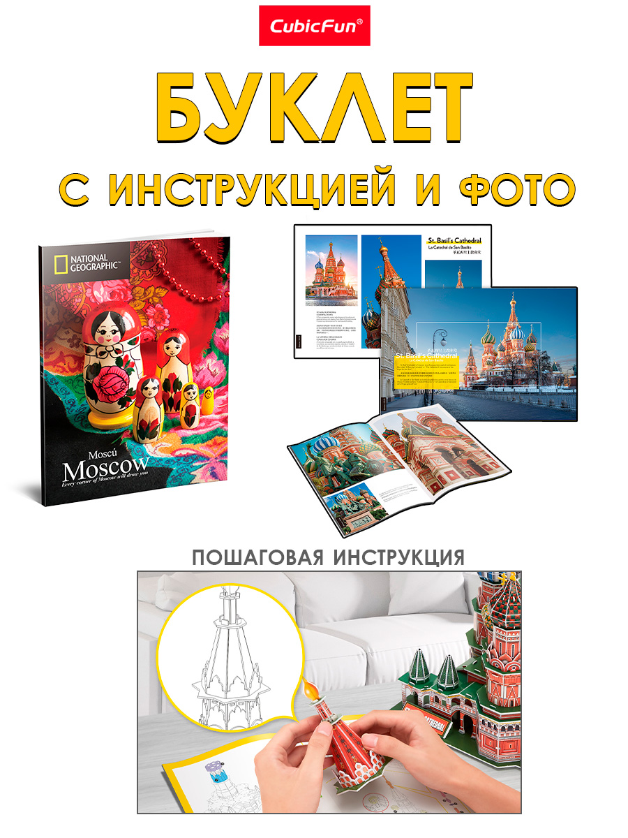 Пазл 3D CubicFun National Geographic Москва - фото 4