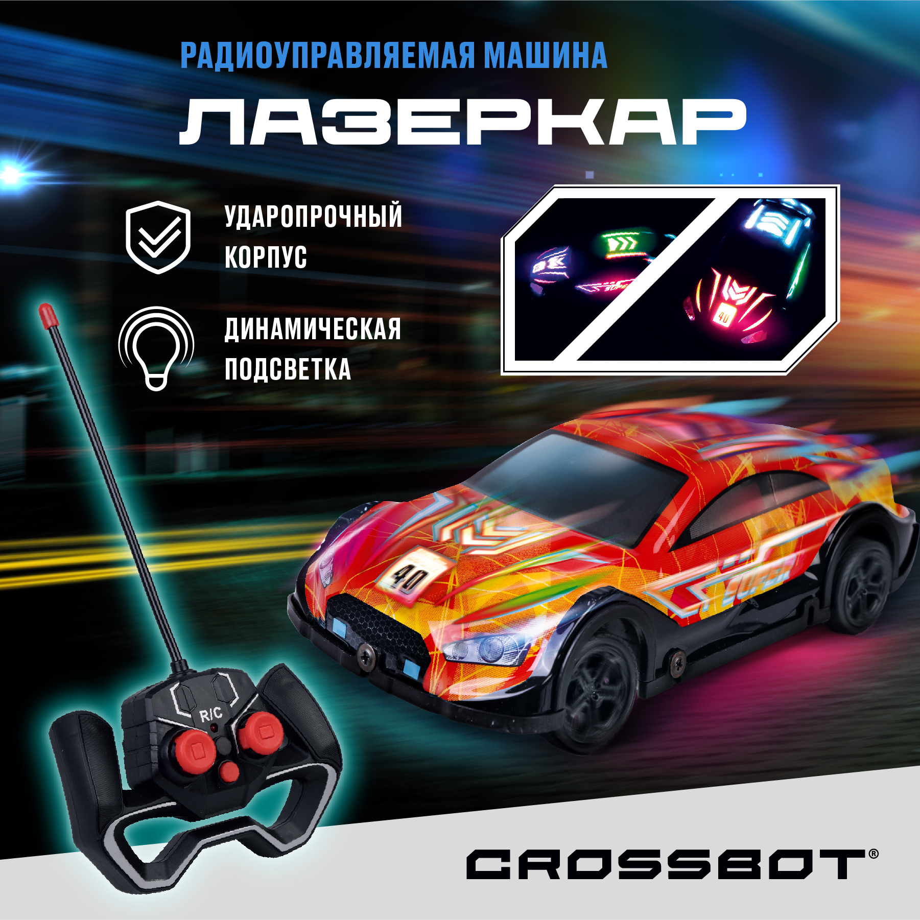 Автомобиль РУ CROSSBOT Лазеркар 1:24 - фото 1