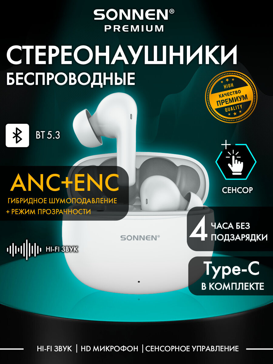 Наушники-вкладыши Sonnen с микрофоном и шумоподавлением - фото 2