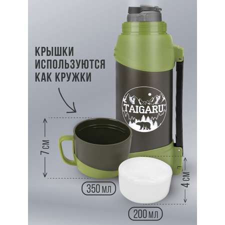 Термос TAIGARU для чая и кофе 2 л широкое горло 2 кружки походный набор