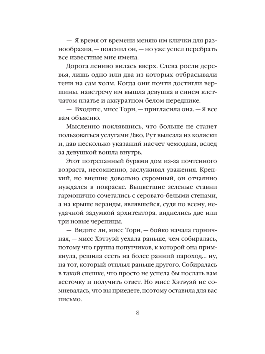 Книга Эксмо Лаванда и старинные кружева - фото 12