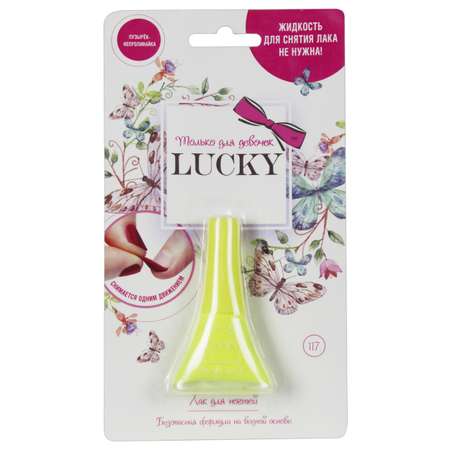 Лак Lukky(LUCKY) Желтый