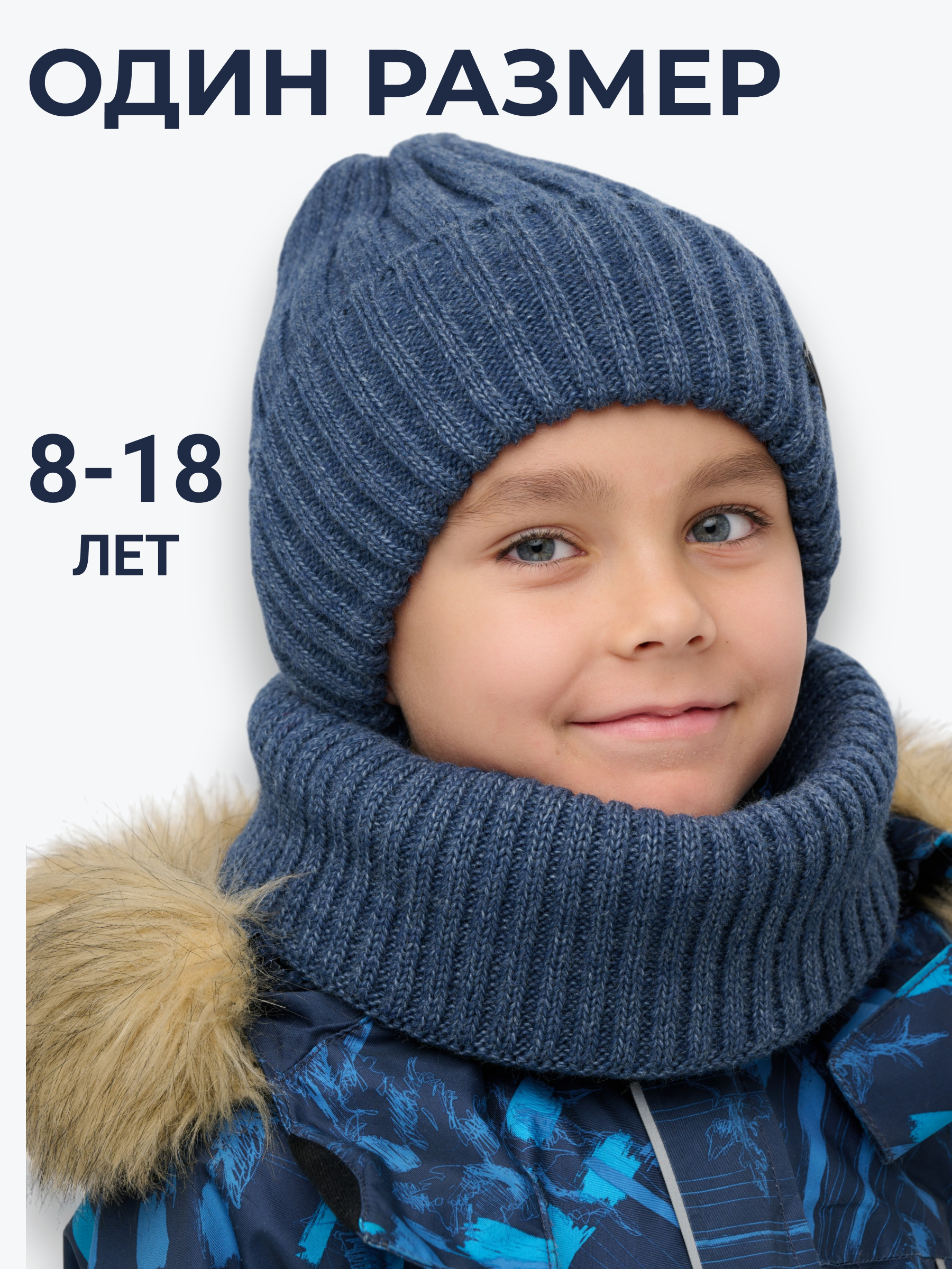 Шапка и снуд NYCkids NYC-H-107-WIN-jeans - фото 6