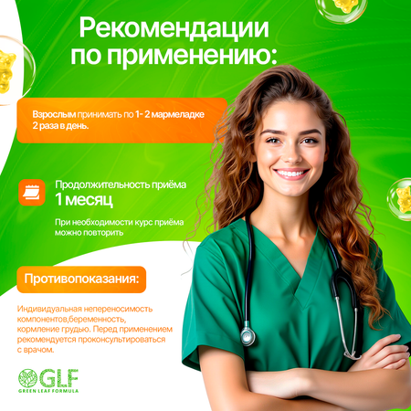 Мультивитамины для взрослых Green Leaf Formula жевательные пастилки со вкусом цитруса