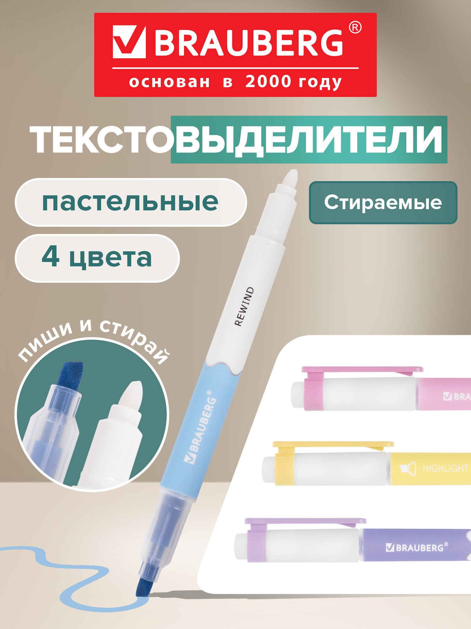Текстовыделители Brauberg 4 шт. - фото 1