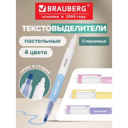 Текстовыделители Brauberg 4 шт.