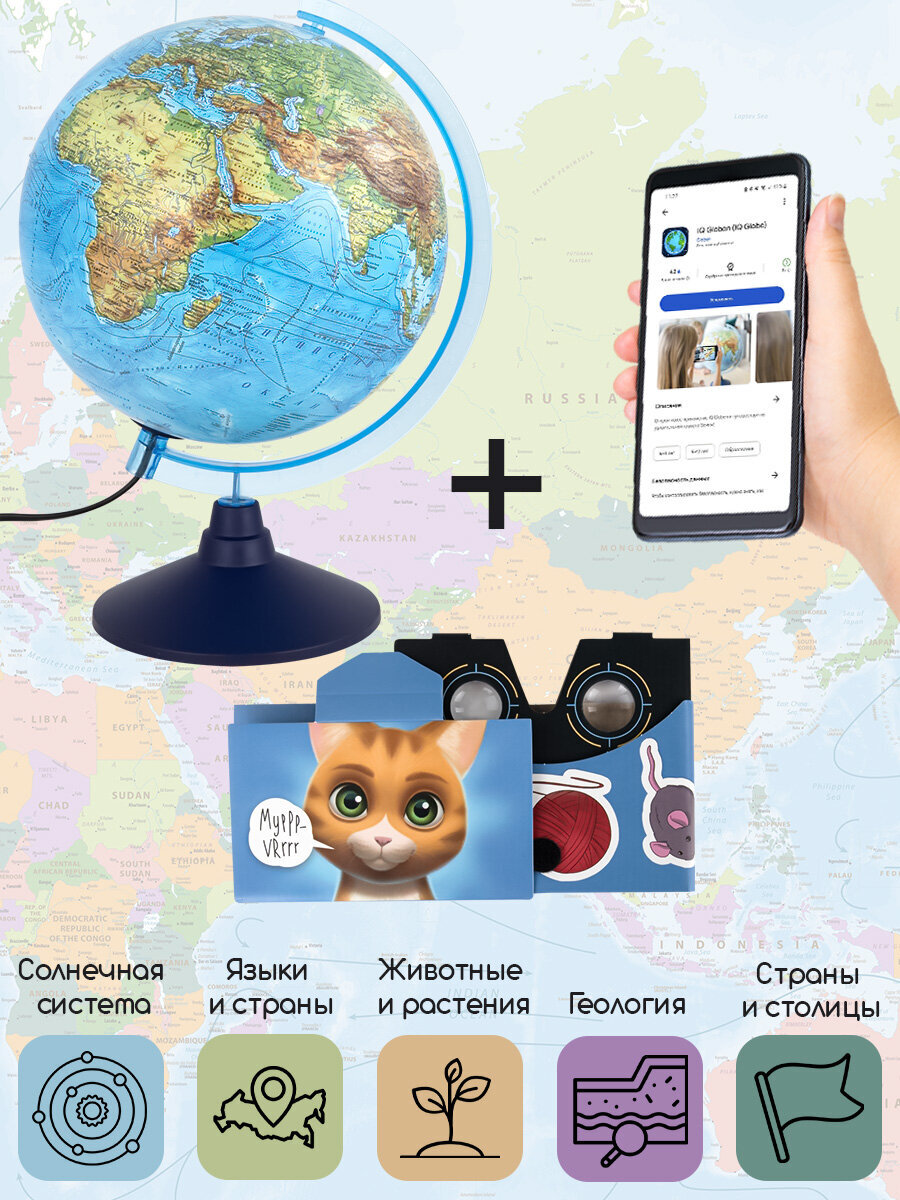 Глобус Globen интерактивный физический политический с подсветкой и VR очками 21 см - фото 10