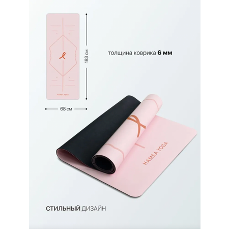 Коврик для йоги и фитнеса Hamsa Yoga 183х68х0.6 см розовый