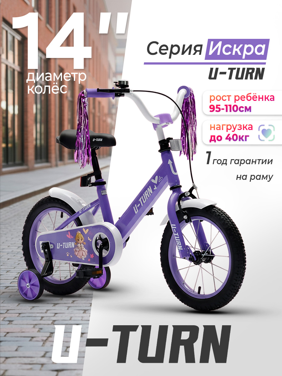 Изображение товара Двухколесный велосипед U-TURN 14 дюймов