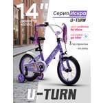 Двухколесный велосипед U-TURN 14 дюймов