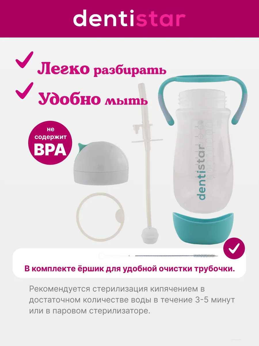 Поильник dentistar 260 мл - фото 7