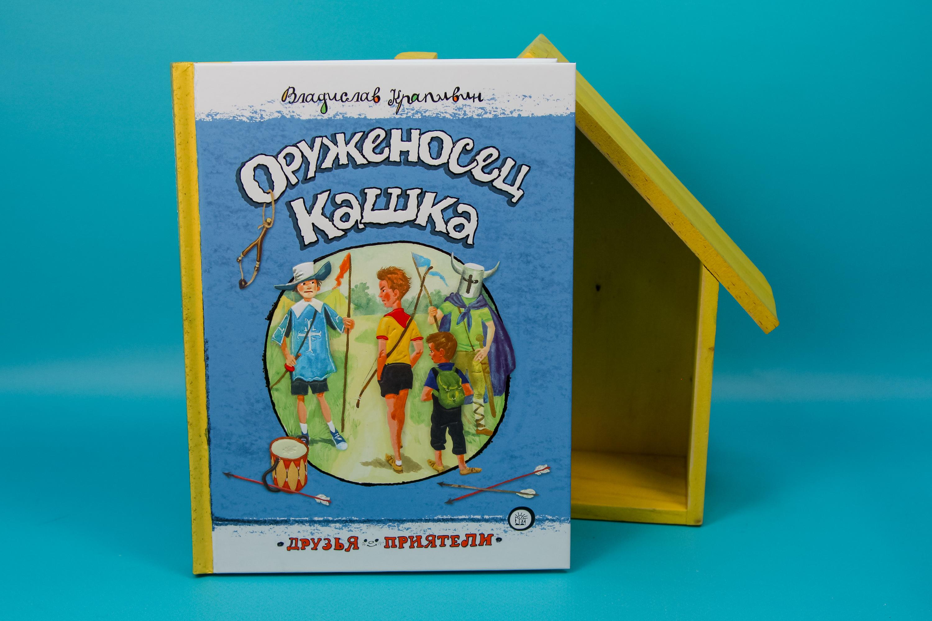 Книга Лабиринт Оруженосец Кашка - фото 5