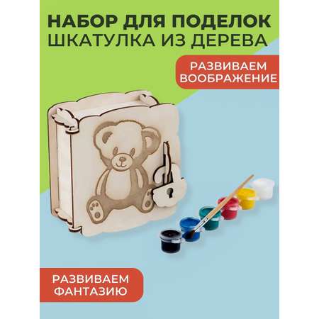 Набор для творчества Большой Слон Шкатулка Мишутка роспись красками