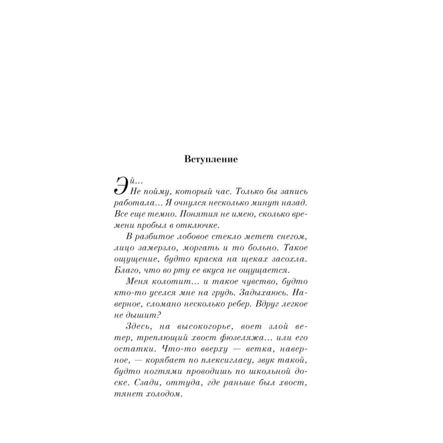 Книга ЭКСМО-ПРЕСС Между нами горы - фото 2