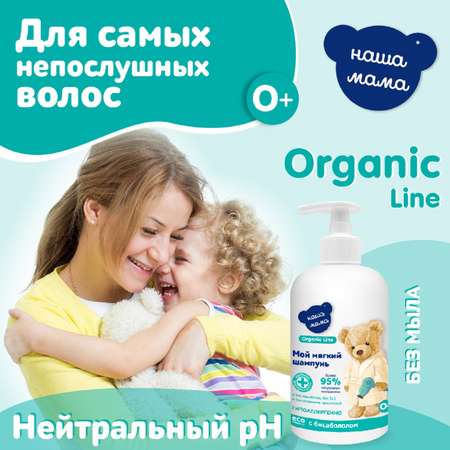 Шампунь Наша Мама 300 мл