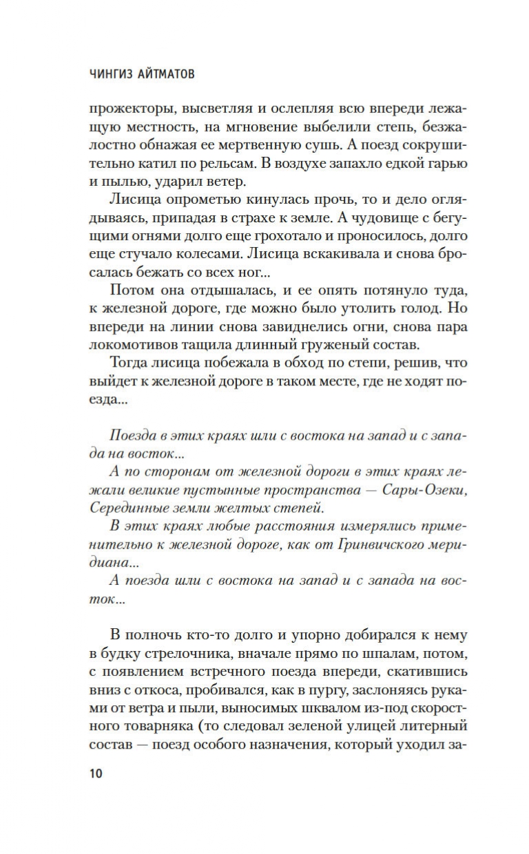 Книга АЗБУКА И дольше века длится день… - фото 6