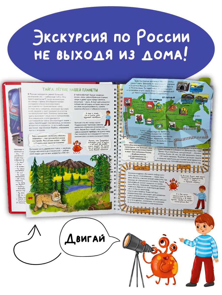 Детская книга БимБиМон Интерактивная с окошками Россия интересная - фото 7