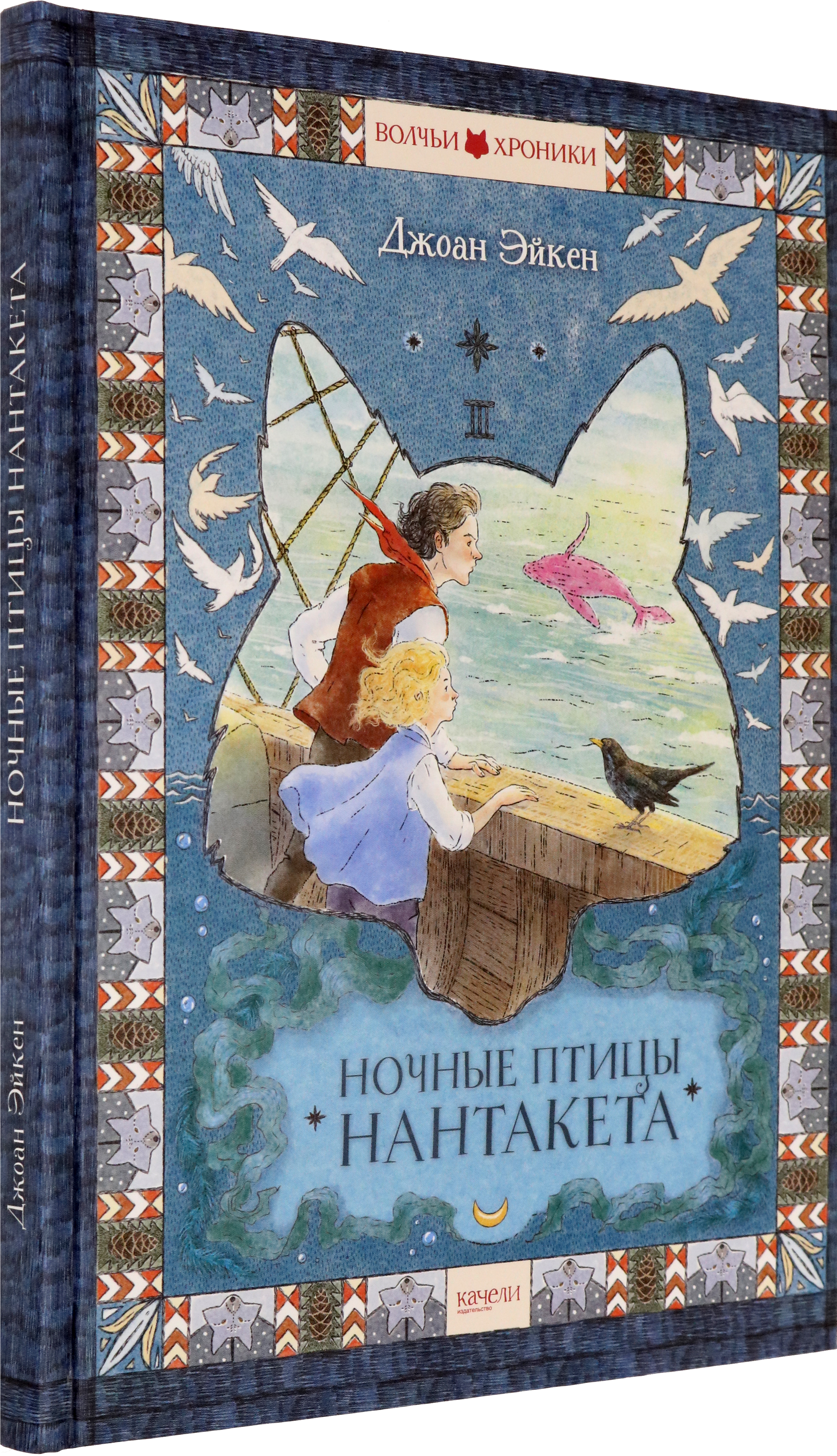 Книга Качели Ночные птицы Нантакета - фото 2