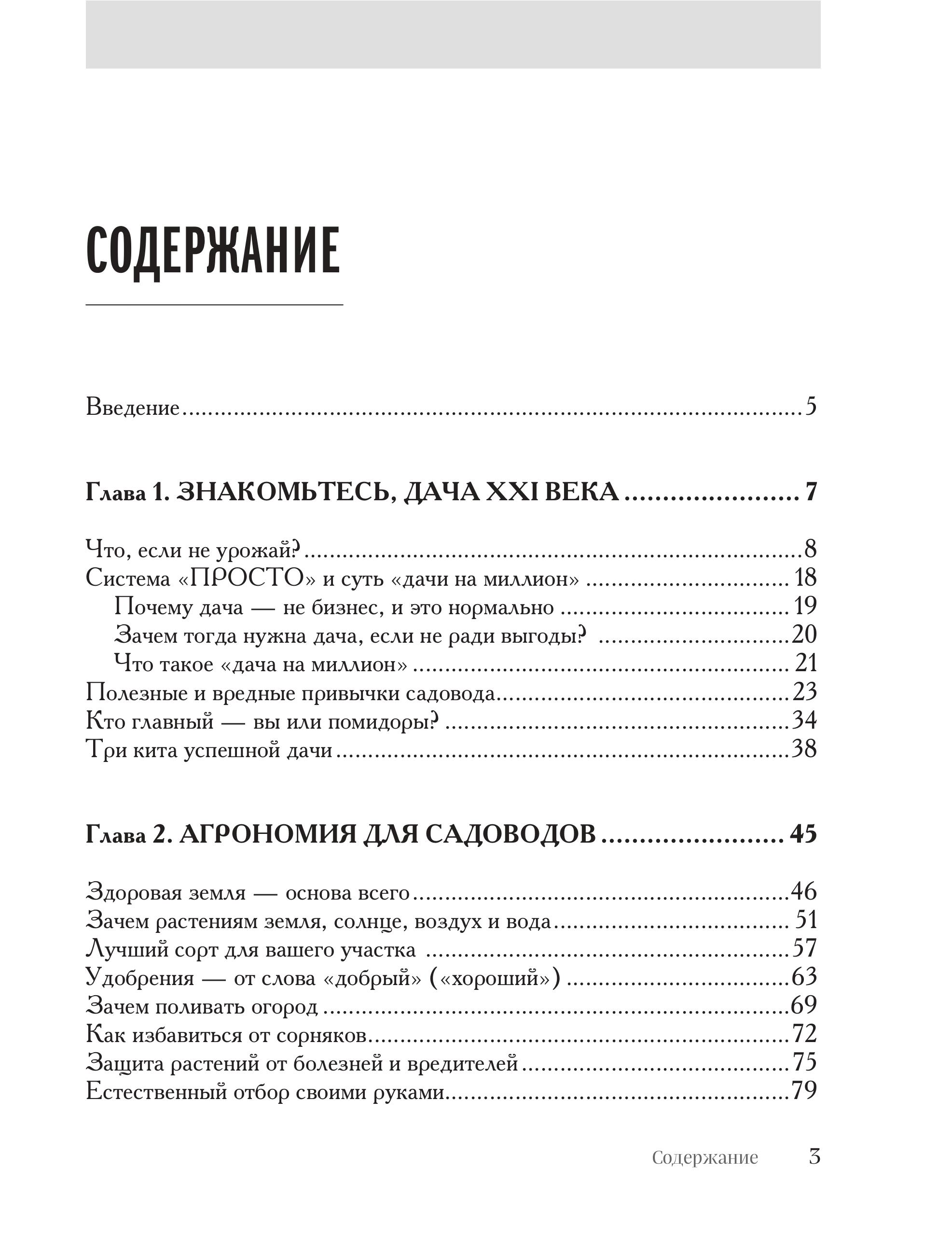 Книга БОМБОРА Секреты дачных агрономов. Как перестать "пахать" - фото 5