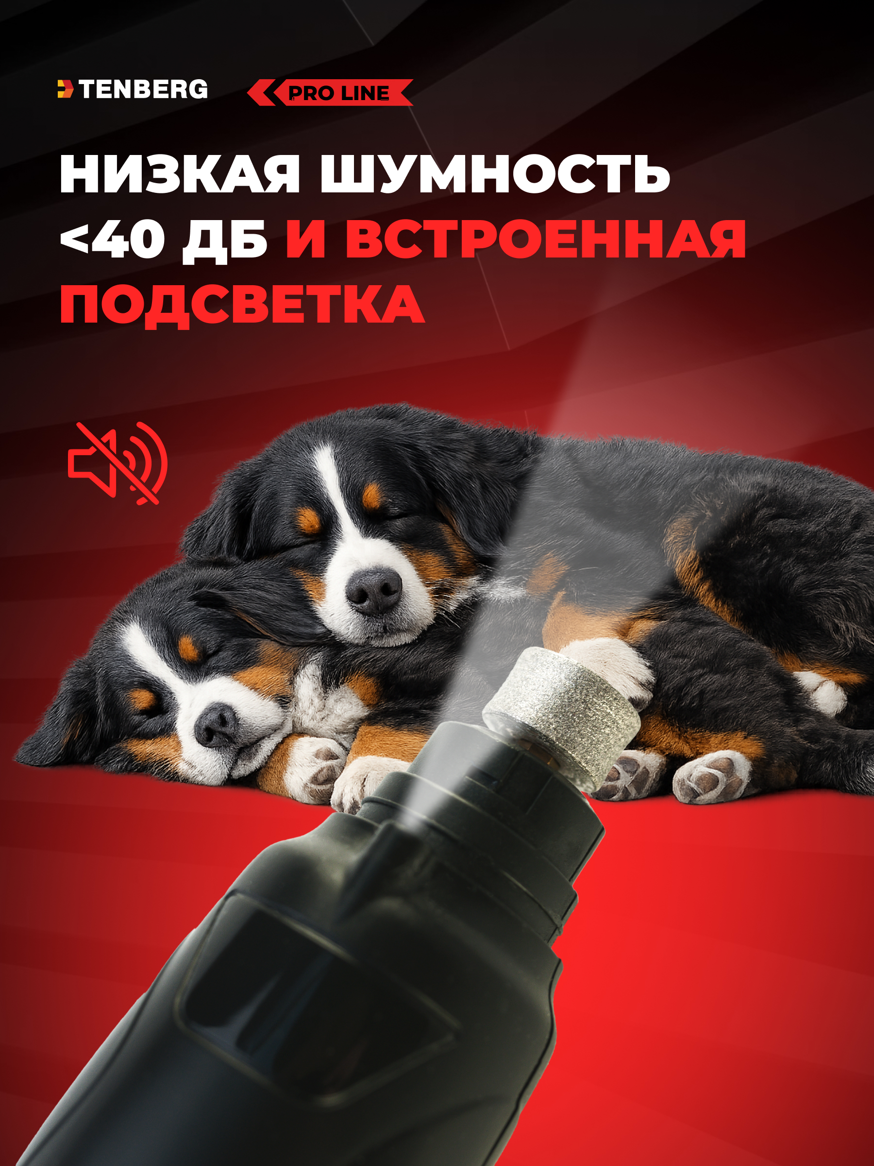 Гриндер для собак и кошек TENBERG Stim Pro - фото 9