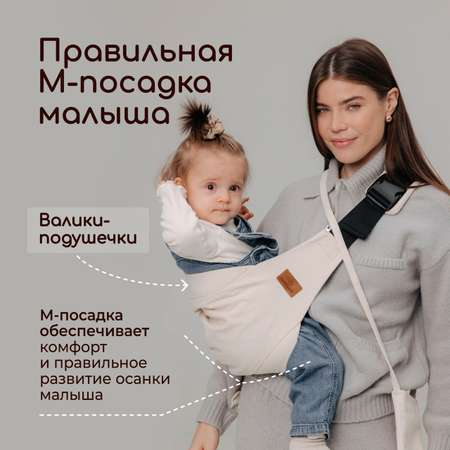 Переноска для новорожденных Timikbaby слинг молочный