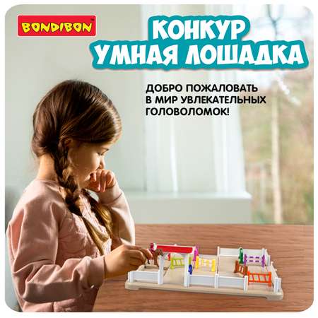 Настольная игра Bondibon логическая УМНАЯ ЛОШАДКА