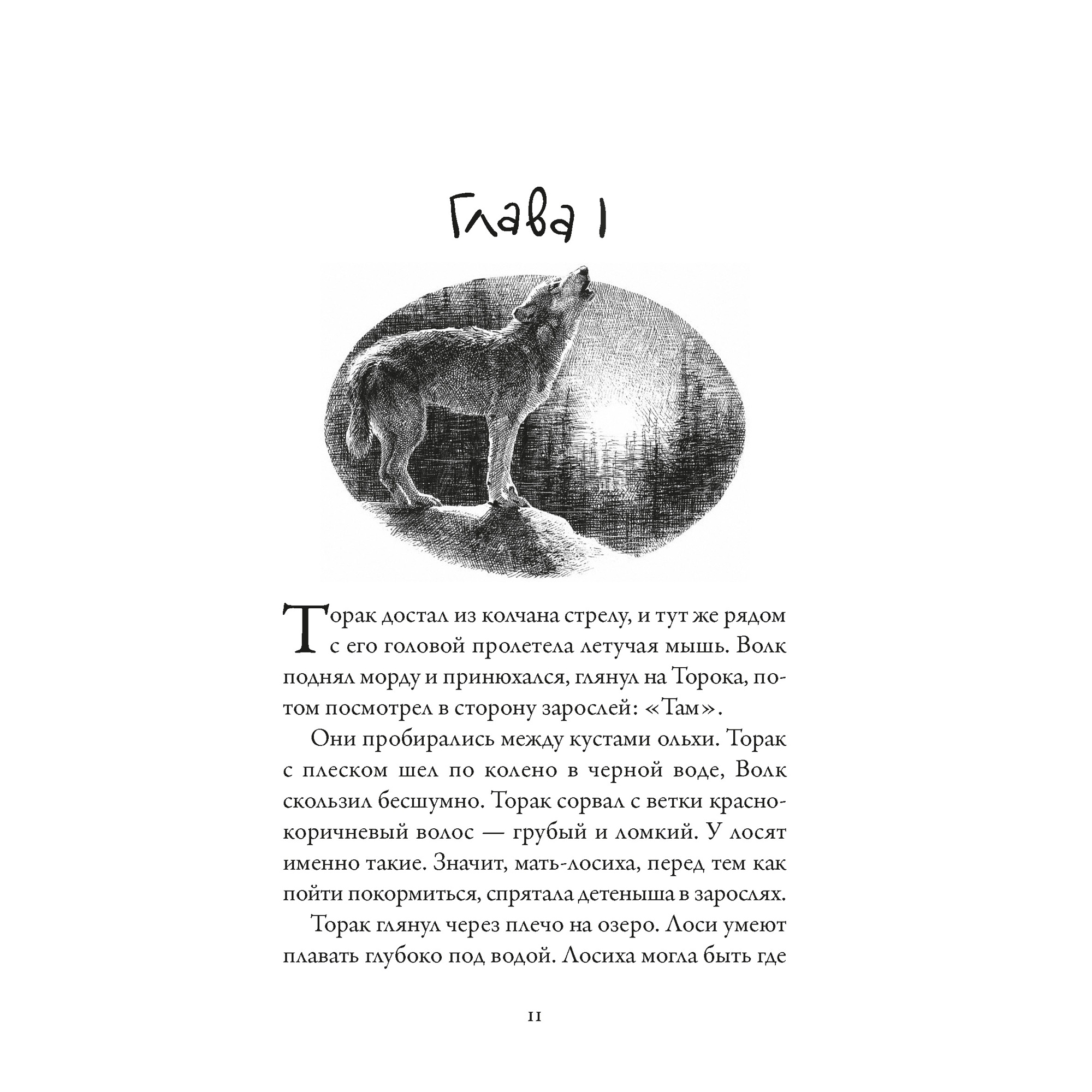 Книга АЗБУКА Хроники темных времен. Книга 7. Дочь змеи Пейвер М. - фото 3