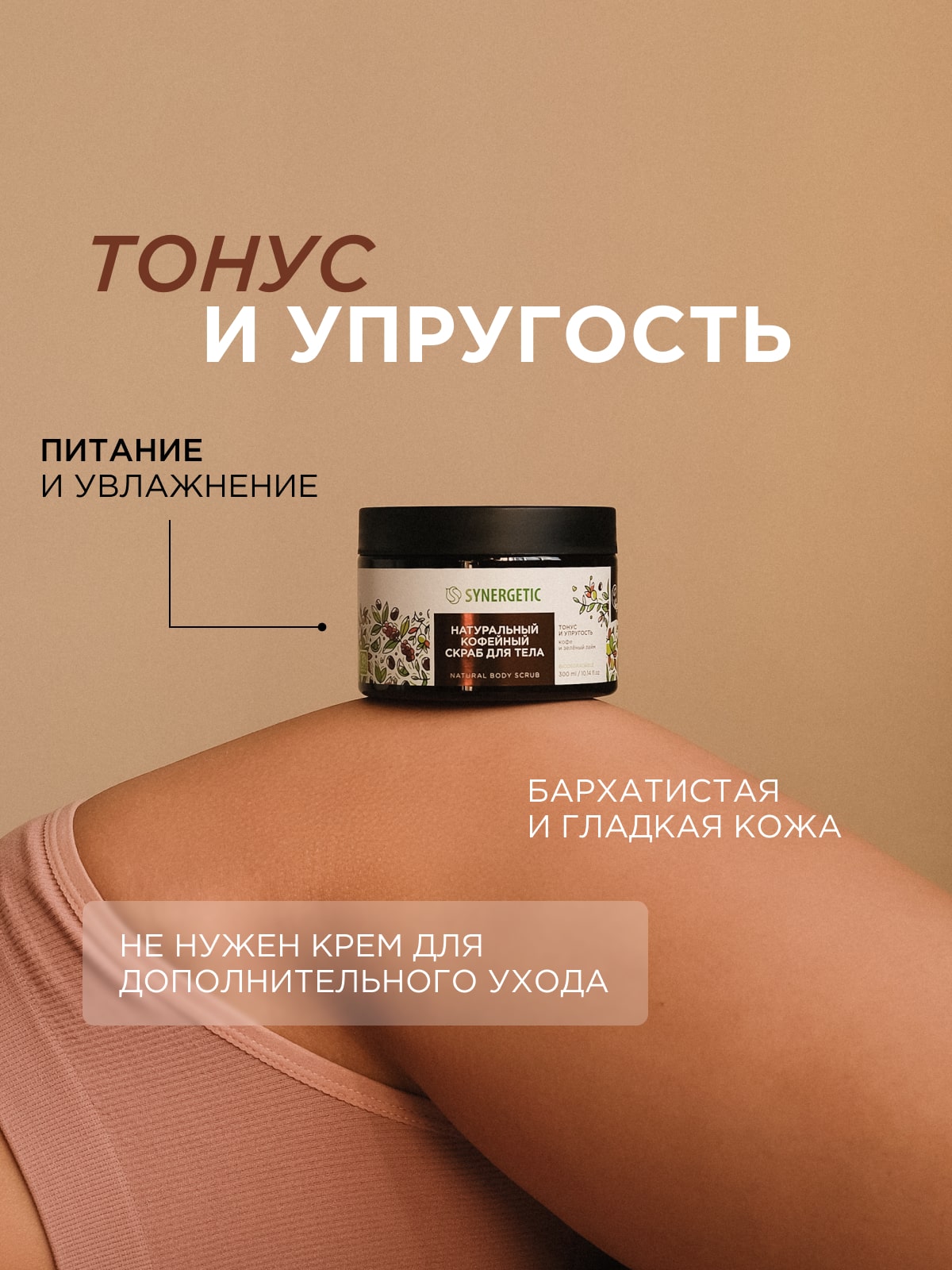 Скраб Synergetic Микс 300 мл 3 шт. - фото 12