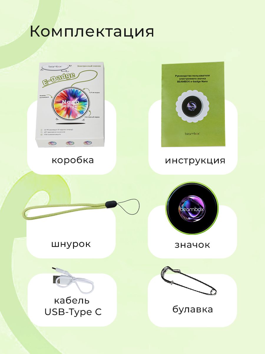 Электронный значок BEAMBOX Nano - фото 2