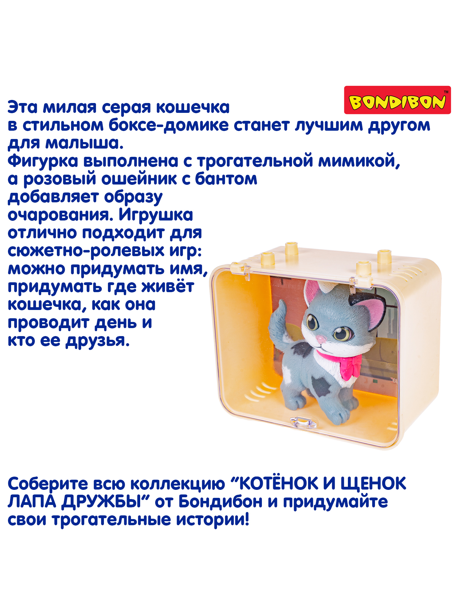 Игровой набор Bondibon Лапа дружбы Котенок пятнистый - фото 12