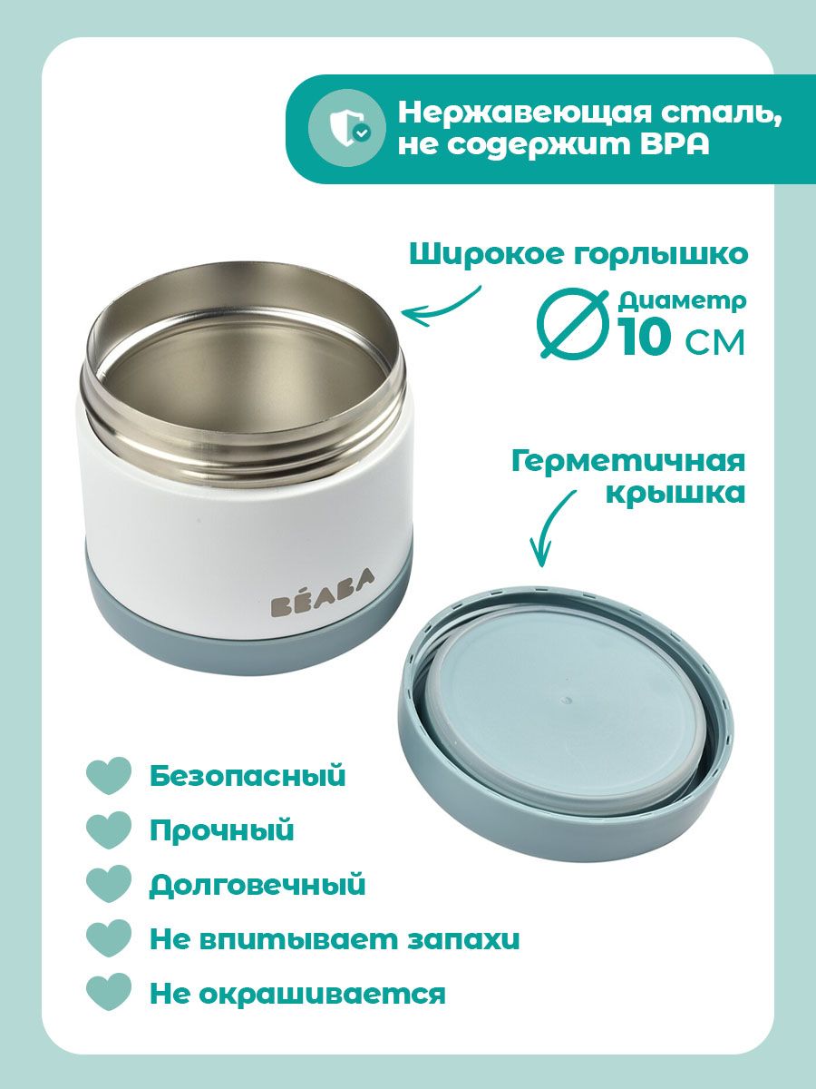 Термоконтейнер для еды детского питания BEABA 500 мл синий - фото 4