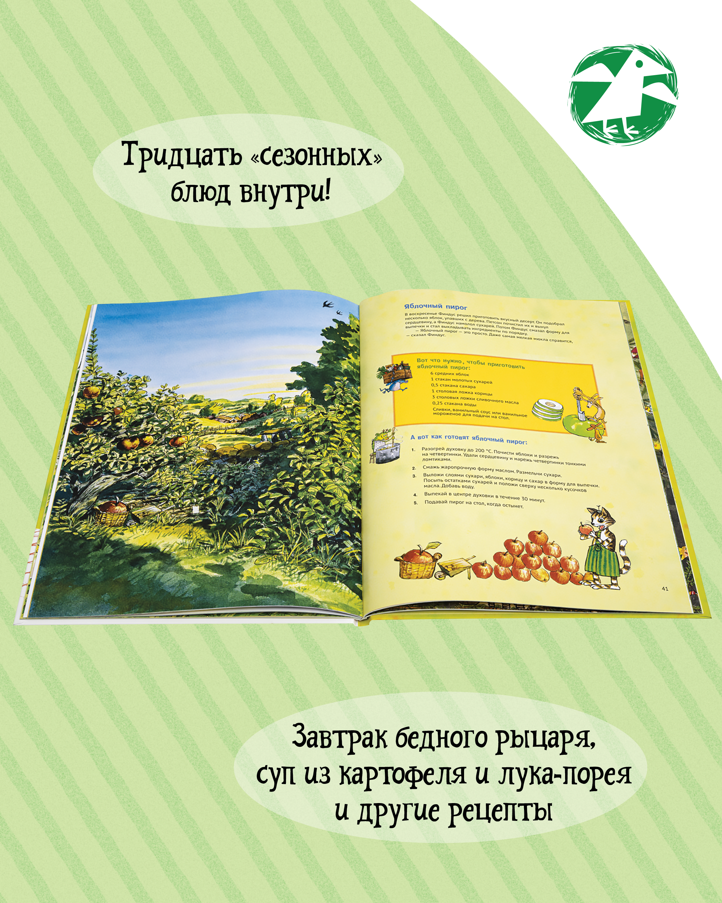Книга ALBUS CORVUS Готовим вместе с Петсоном и Финдусом - фото 4