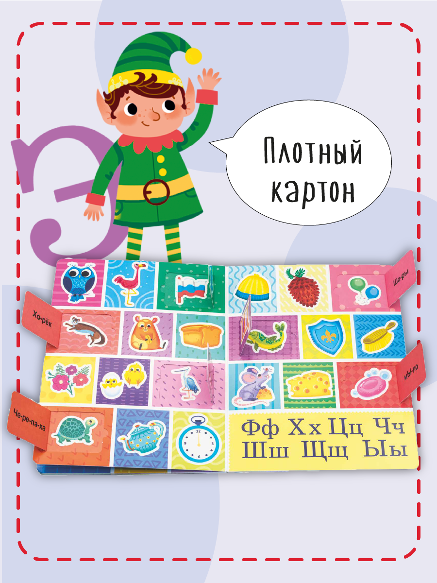 Книжка для малышей BimBiMon с окошками Азбука Виммельбух - фото 6