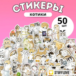 Наклейки StuffLove 50 шт.