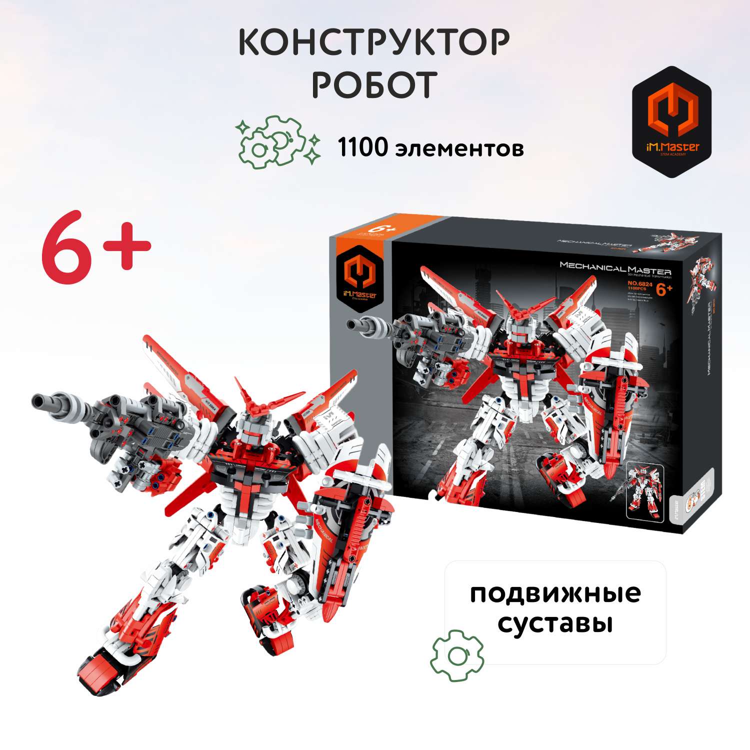 Конструктор Im.Master Робот блочный - фото 1