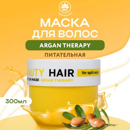 Маска NAME SKIN CARE для волос с маслом Арганы 300 мл