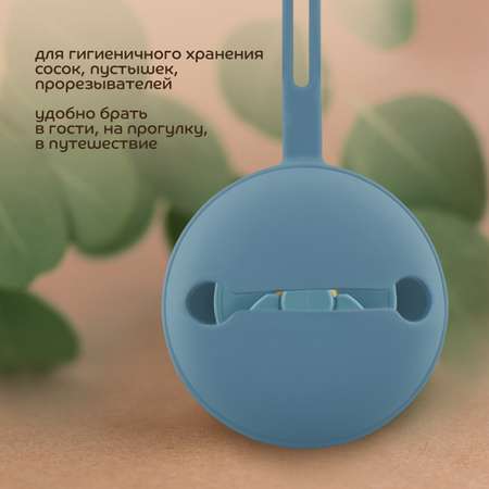 Футляр для пустышки Lubby
